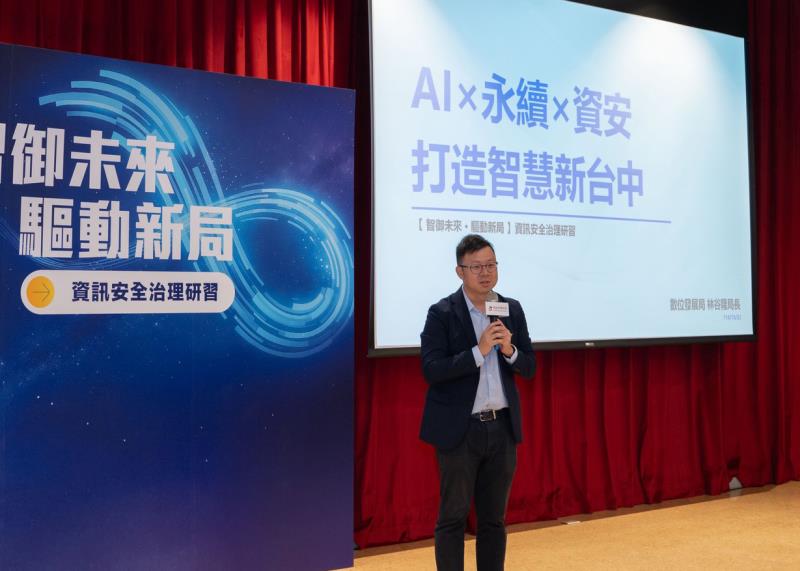 數位局林局長以「AI×永續×資安」為題進行交流分享