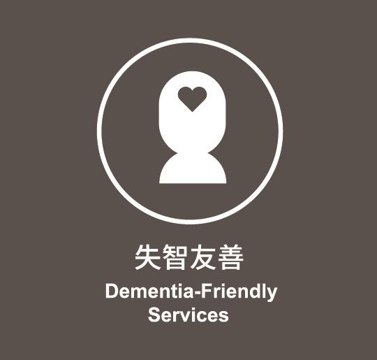 失智友善貼紙。