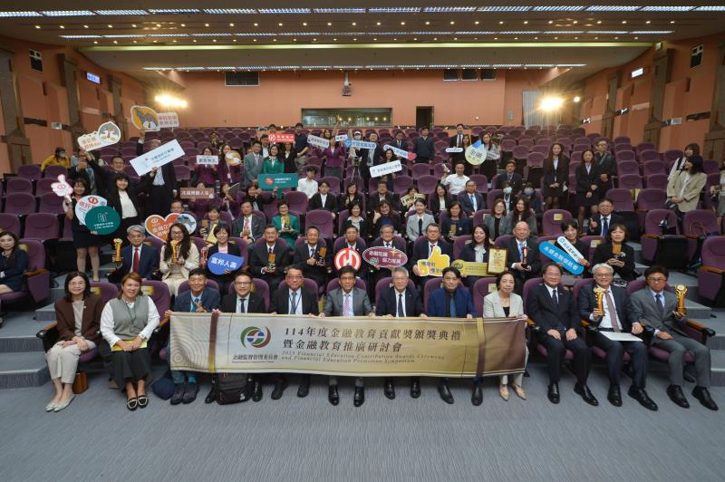 金管會頒發金融教育貢獻獎表揚20家得獎機構