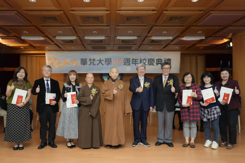 華梵大學35週年校慶典禮，前教育部長吳思華（右五）、華梵大學董事長悟觀法師（左四）、李天任校長（右四）、蓮華學佛園修慈園長（左五）與服務滿30年資深同仁合影。