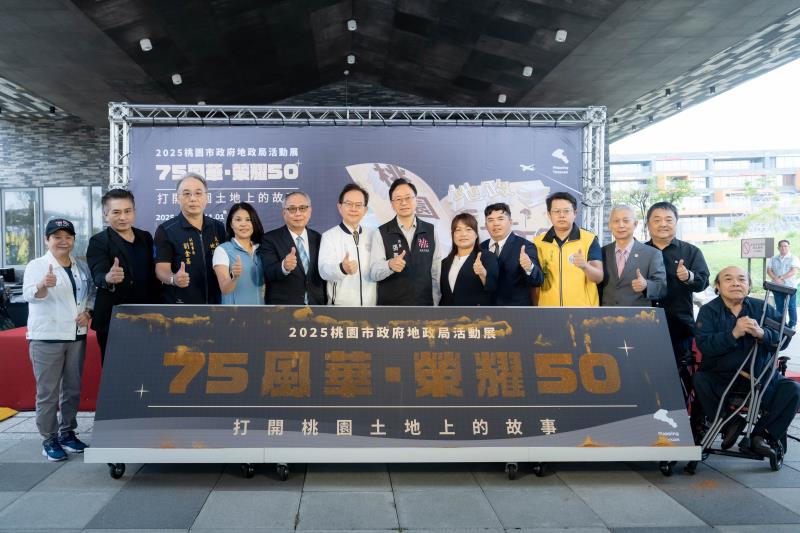 「75風華・榮耀50」地政特展盛大啟動