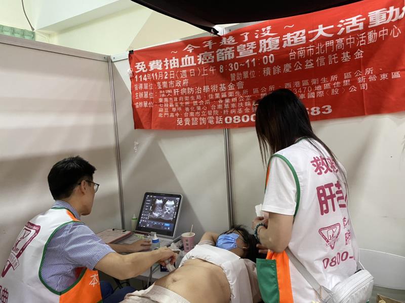2025肝基會＆積餘慶公益信託基金，台南市佳里、七股、西港區免費保肝腹超檢查。
