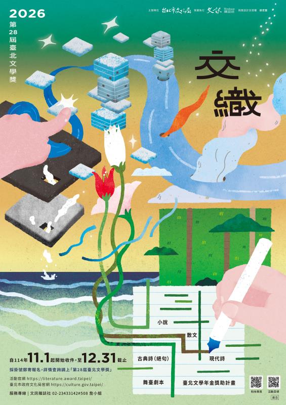 第28屆臺北文學獎開放徵件　以「交織」為題號召華文創作者共織文學未來