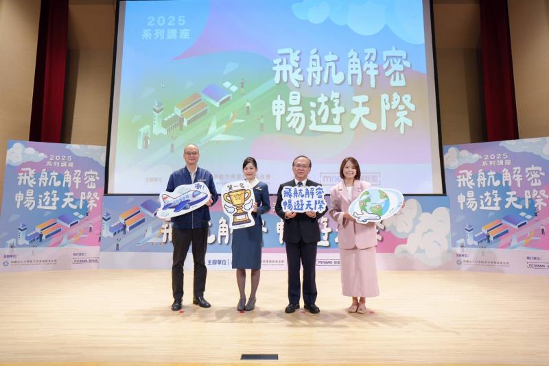 看見產業未來「2025飛航解密 暢遊天際」探索航空新視界