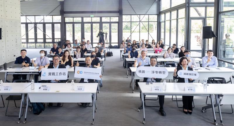 政策推廣務實推動製造業永續轉型 2025桃園淨零轉型實戰工作坊圓滿舉辦