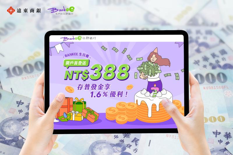 全民普發  遠東商銀Bankee社群銀行 提供五步放大術