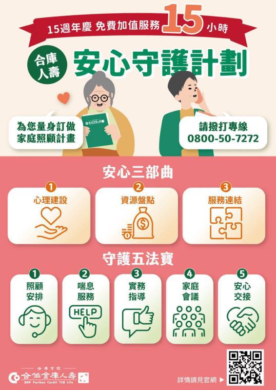 合庫人壽穩健經營　持續捐助3,300萬元支持家庭照顧者