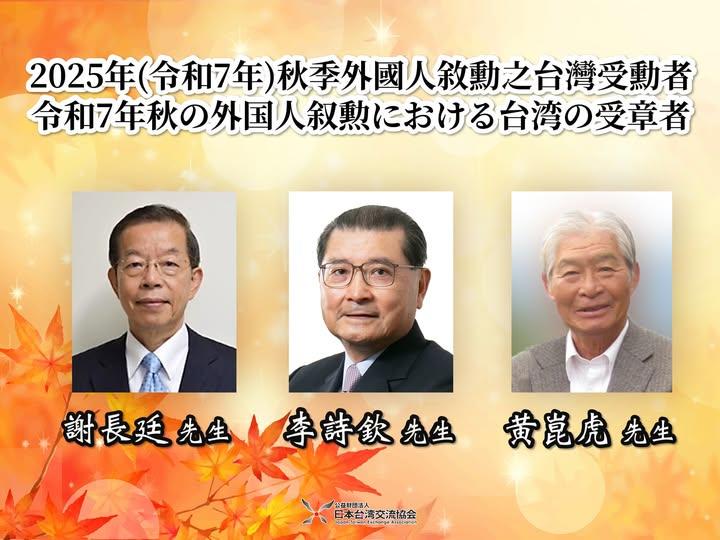 東海大學校友李詩欽獲日本政府頒授「旭日中綬章」 張國恩肯定臺日經濟交流與對母校的無私貢獻