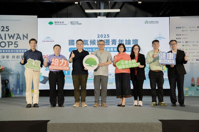 國泰金控氣候變遷青年論壇 攜手未來世代共創淨零願景 匯聚青年、藝術家交織氣候新對話