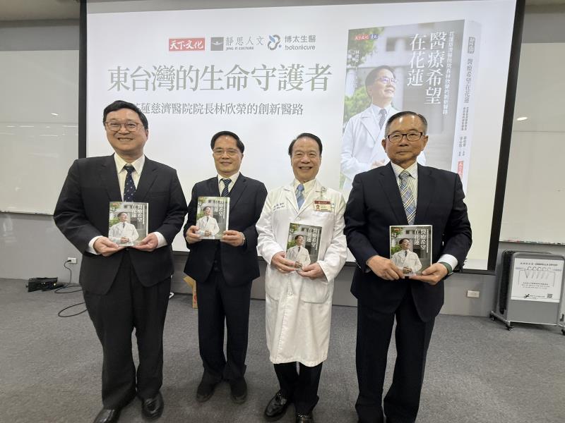 花蓮慈濟院長林欣榮「醫療希望在花蓮」新書發表 博太生醫董座徐宜生大讚揚