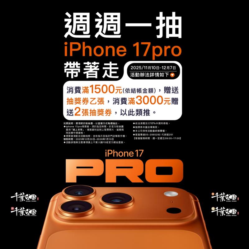 冬季到  千葉餐飲集團12月鍋季進補吃到飽＋抽 iPhone