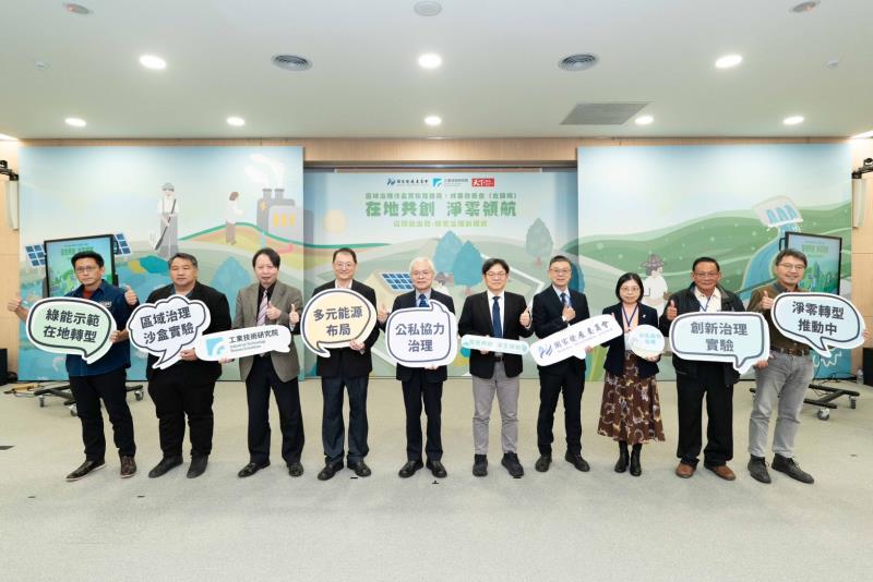 創新治理推動能源轉型 展現4大綠能在地成果