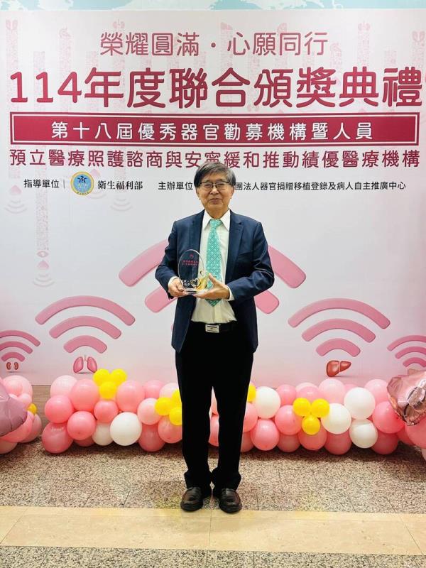 李伯璋教授獲器捐病主中心頒特殊貢獻獎