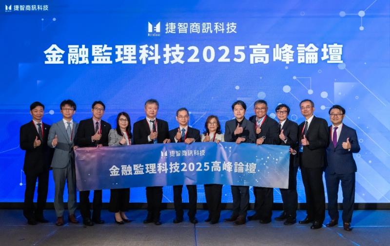 金融監理科技2025高峰論壇  穩定幣與監理科技共同推進臺灣金融新架構