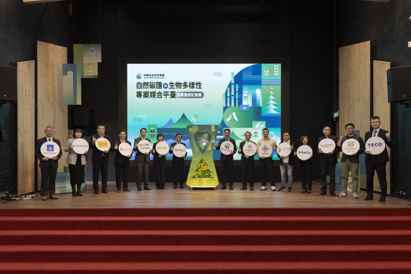 「自然碳匯與生物多樣性專案媒合平臺」成果發表記者會宣示儀式.