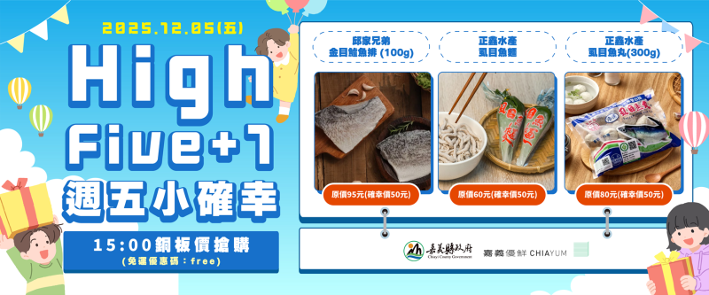 嘉義優鮮水產銅板價專區掀 搶購熱潮