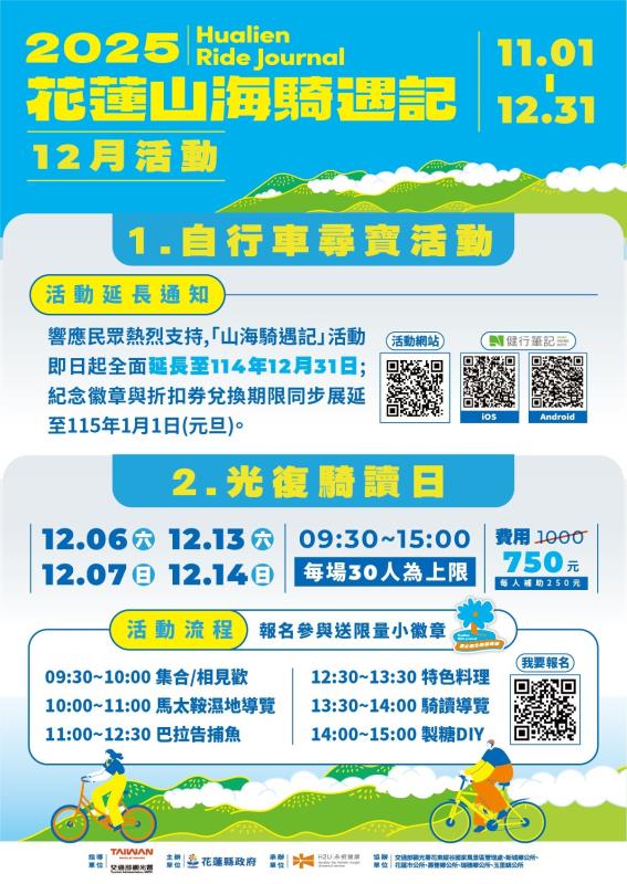 花蓮光復騎讀日  邀鏟子超人重返現場見證復甦