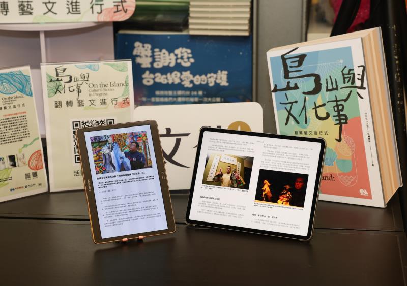 「文化＋雙週報」今年出版《島嶼文化事．翻轉藝文進行式》，已同步上架各大電子書平台。