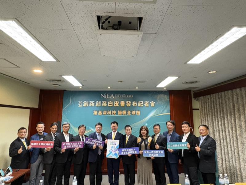 新創總會發表創新創業白皮書  倡議六項關鍵建言