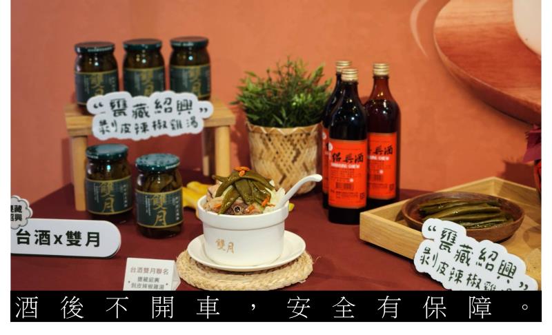 台酒 × 雙月 聯手推出「甕藏紹興剝皮辣椒雞」。
