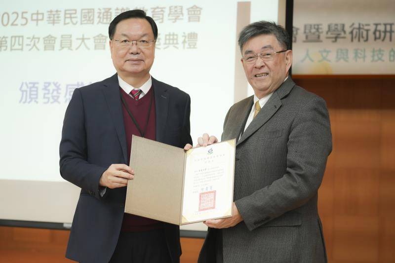 通識教育學會廖慶榮理事長（左）頒發感謝狀給華梵大學李天任校長。