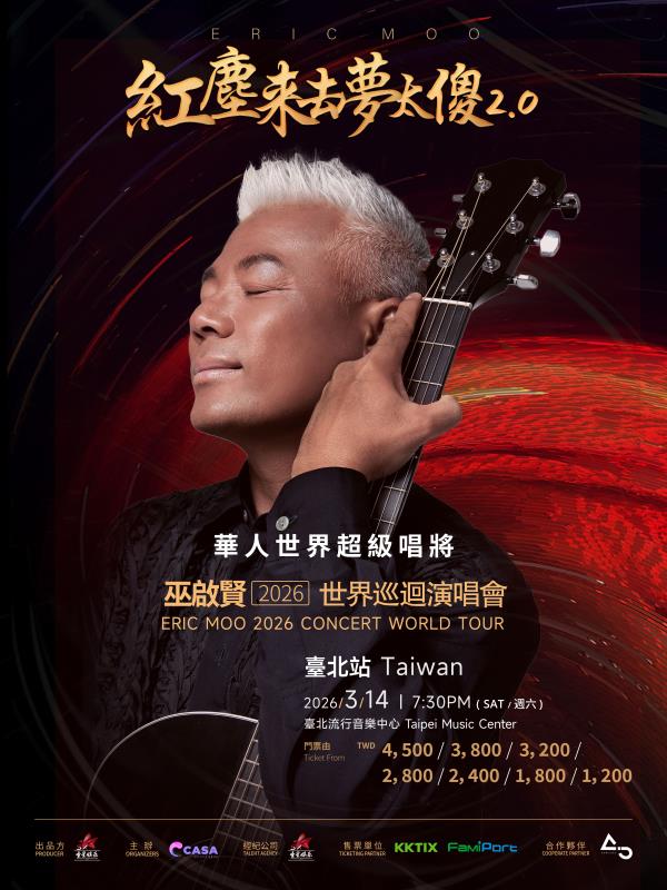 巫啟賢「紅塵來去夢太傻 2.0」2026 世界巡迴演唱會