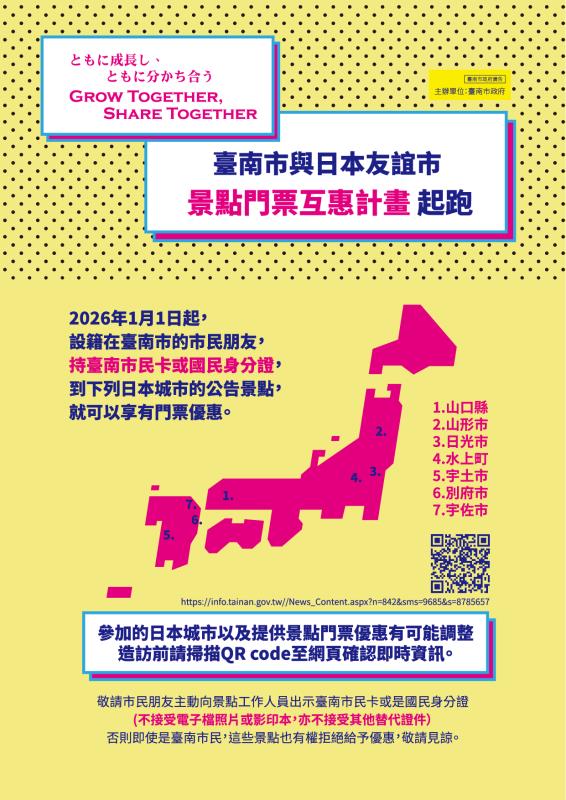 城市外交創新突破！臺南首創與日本友誼市合作景點門票互惠　明年元旦起跑