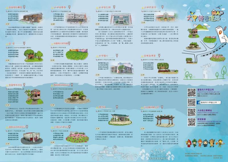 台南六甲區公所發行特色建築地圖摺頁  邀請民眾探訪六甲建築之美