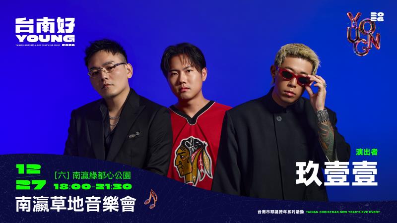 2026南瀛草地音樂會  玖壹壹、林隆璇、日本新銳女子樂團Faulieu新營獻唱