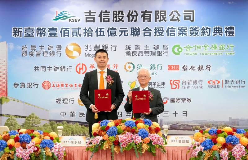 兆豐銀行統籌主辦吉信公司新臺幣125億元聯貸案 超額認購1.88倍 力挺高雄AI智能焚化爐BOT計畫　結合ESG指標發展循環經濟