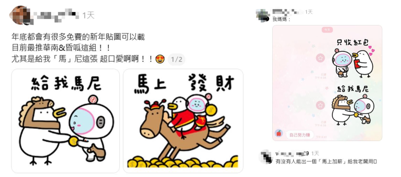  過年討紅包神物！網友瘋傳這款免費「發財貼圖」