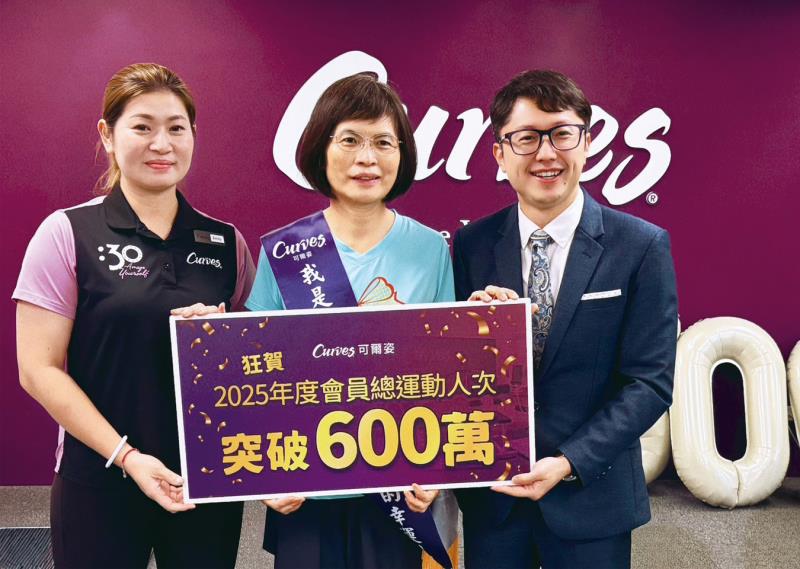Curves可爾姿累積5萬會員 打造台灣全民運動力 