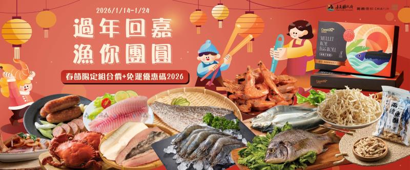 嘉義海味迎新春　嘉義優鮮水產年菜預購開跑
