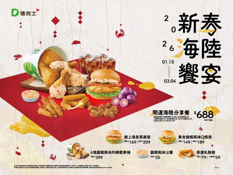搶攻外食商機  德克士新春推龍蝦風味炸雞桶 登場