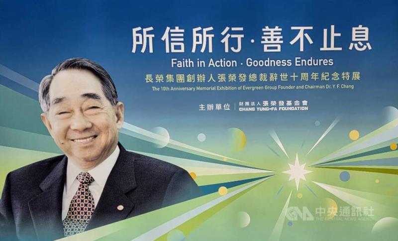 善不止息、承先啟後！ 張榮發辭世10周年 長榮集團在公益航道永續前行