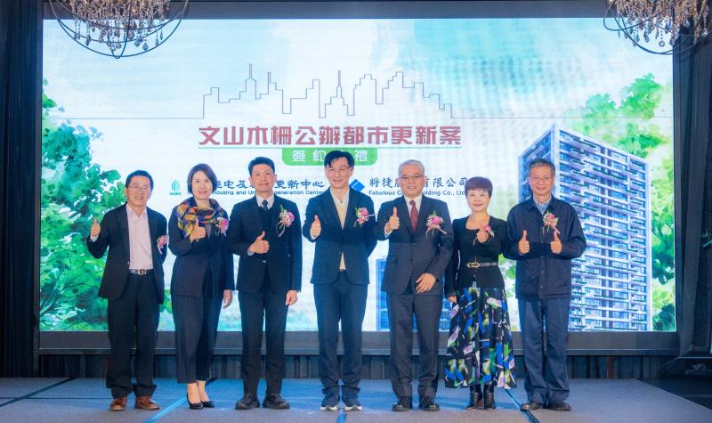 文山木柵公辦都更案簽約啟動展現公私協力合作成果,左起將捷集團龔福來執行董事,林莉婷執行長,林嵩烈董事長,內政部政務次長董建宏,國住都中心花敬群董事長,國產署郭曉蓉副署長,國住都中心柯茂榮執行長.