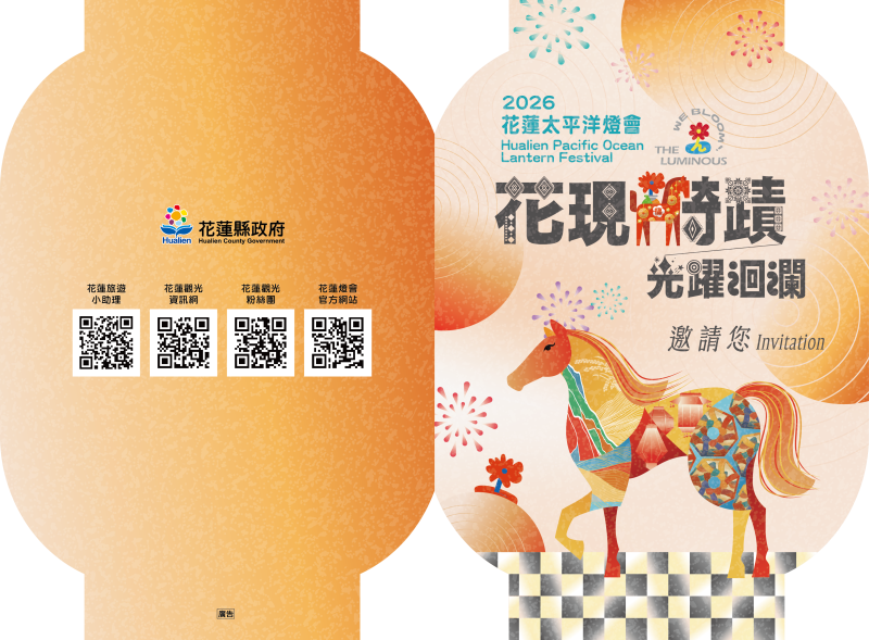 花蓮太平洋燈會2/7開幕 High翻日出大道 