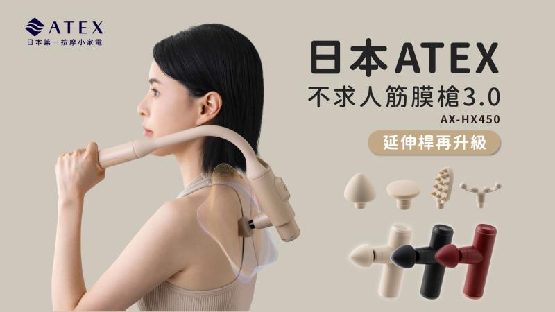 外型吸睛！日本ATEX極輕口袋型筋膜槍在台上市