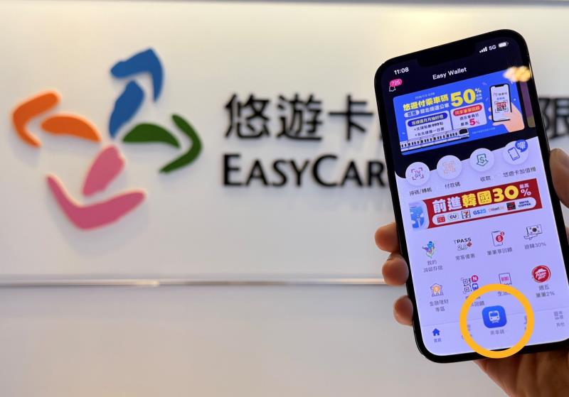 悠遊付乘車碼再升級 iOS用戶一鍵搭車 三大利多：首搭50%回饋、常客優惠、月月抽獎