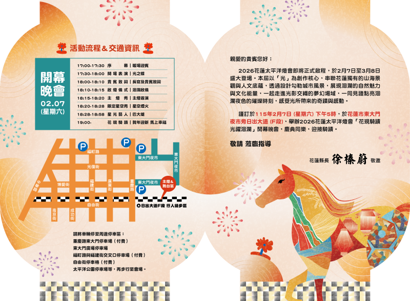 花蓮太平洋燈會2/7開幕 High翻日出大道 