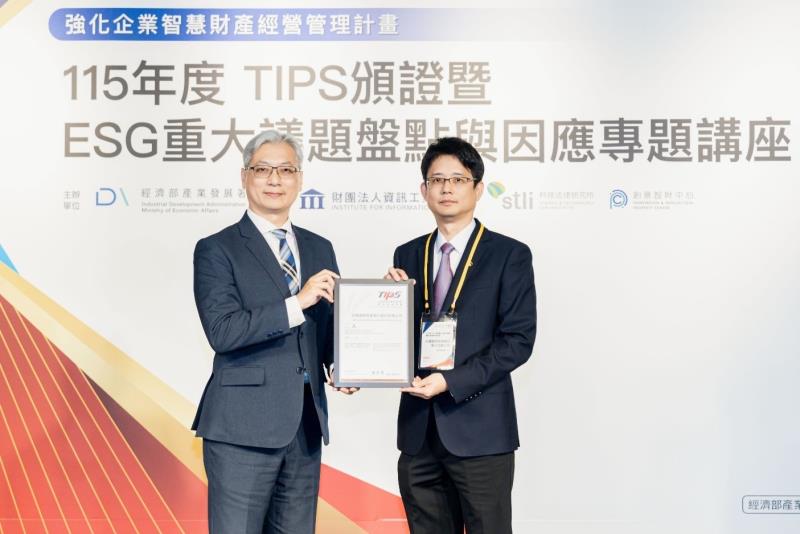 智慧財產管理表現卓越 兆豐銀行再獲TIPS A級驗證