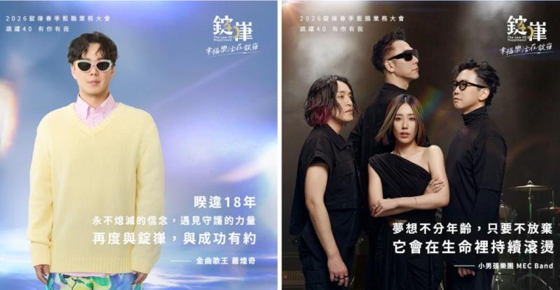 錠嵂保經跳躍四十年 邀歌王蕭煌奇寫下幸福篇章