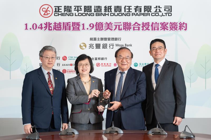 豐銀行攜手紙業龍頭 深耕新南向市場 統籌主辦正隆平陽造紙廠2.3億美元聯貸案 超額認購2.17倍