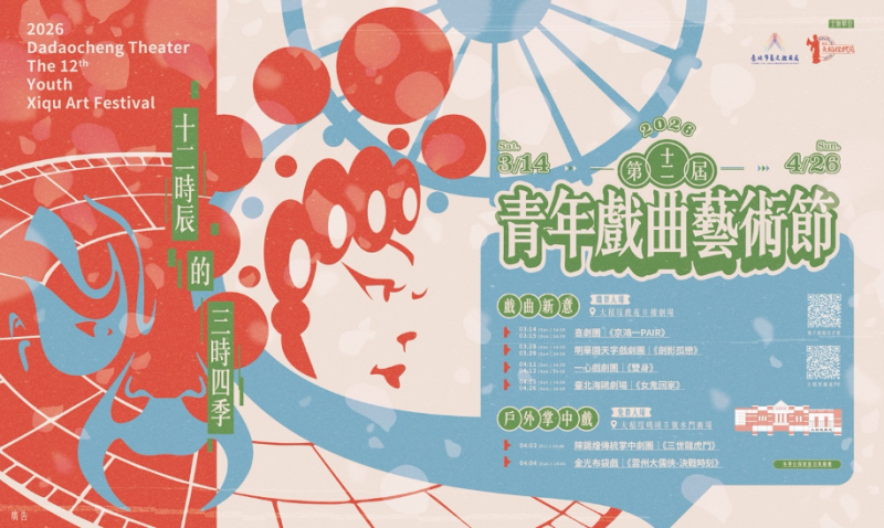 第12屆青藝節打造戲曲新風景