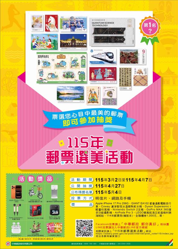 115年郵票選美活動開跑 中華郵政邀大家投票抽大獎