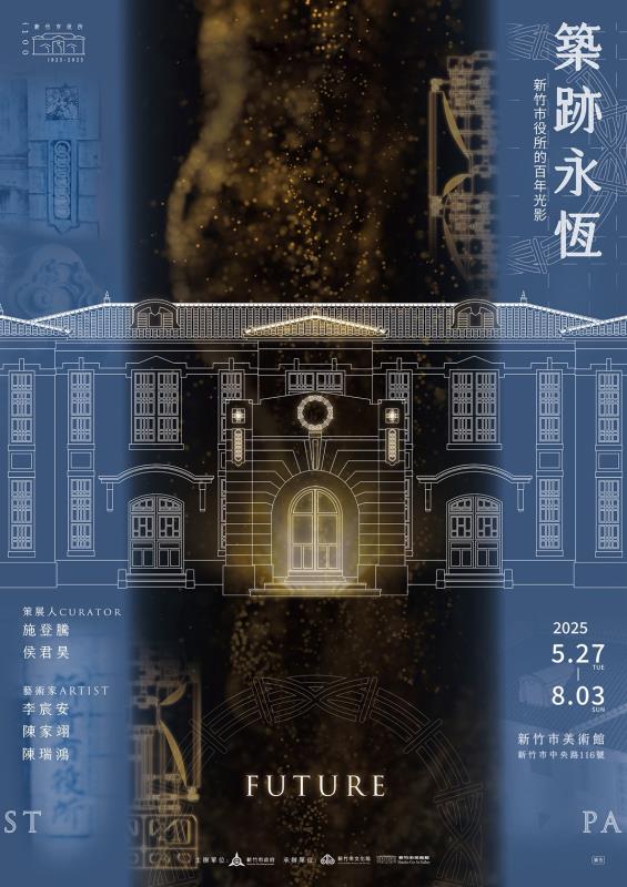 美術館百年特展榮獲德國iF設計獎，是竹市長期耕耘城市美學的實證。