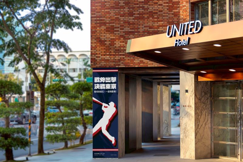 國聯大飯店Slate · 板石室內質感觀戰特區