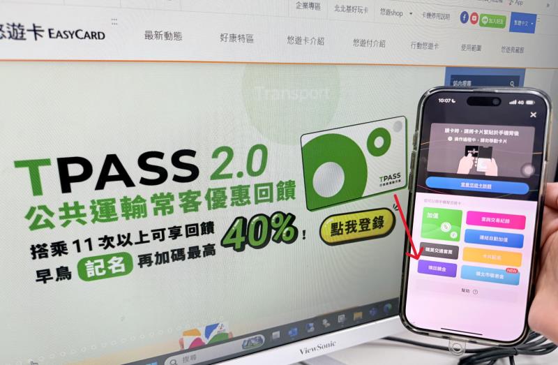 「TPASS 2.0常客回饋活動」3千萬待領  悠遊付APP靠卡領回饋秒搞定