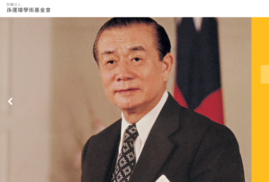 孫運璿學術基金會「從檔案看國家建設」座談會暨傑出公務人員頒獎 4/24 盛大登場