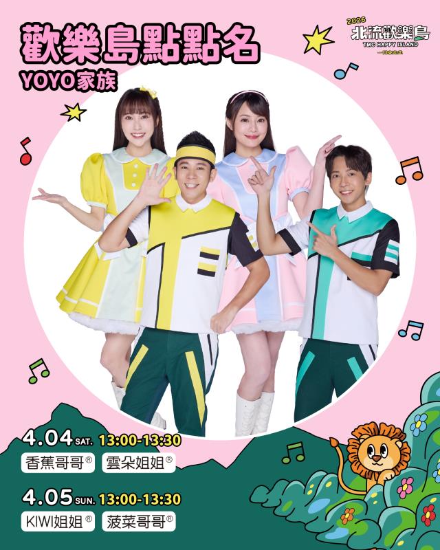 熱力開唱！YOYO 家族帶來《歡樂島點點名》，與全場探險家一起唱跳揭開序幕。